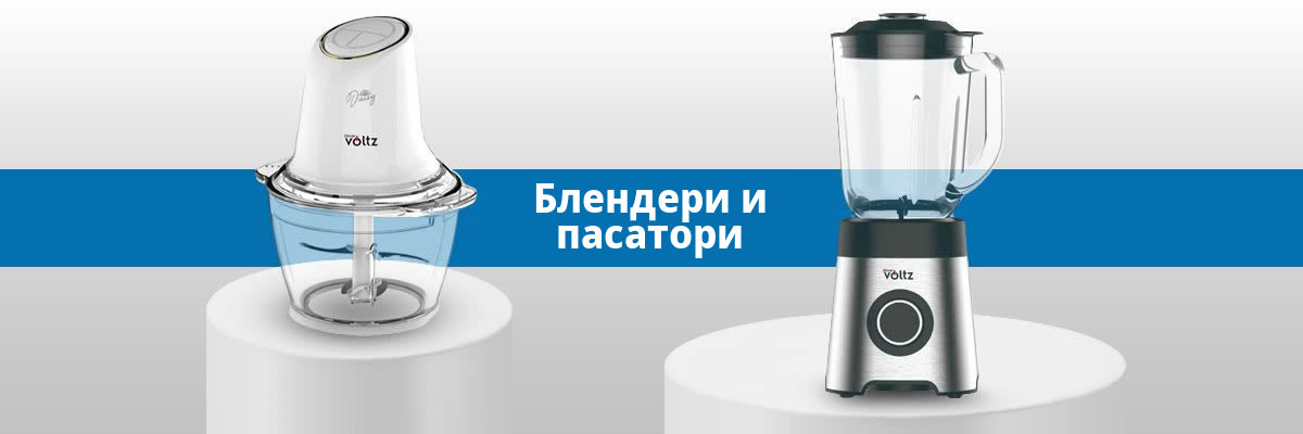 Блендери и пасатори