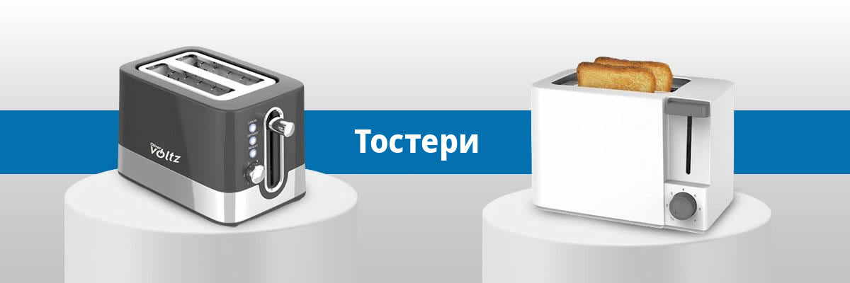 Тостери