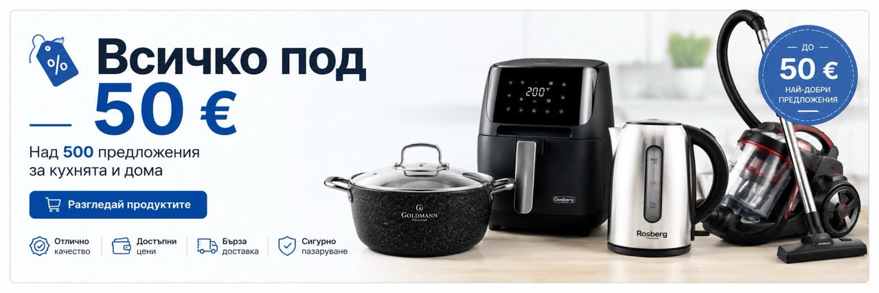 Всичко под 50 €