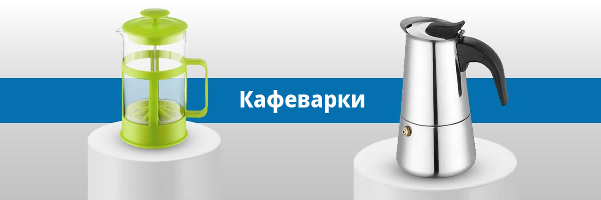 Кафеварки