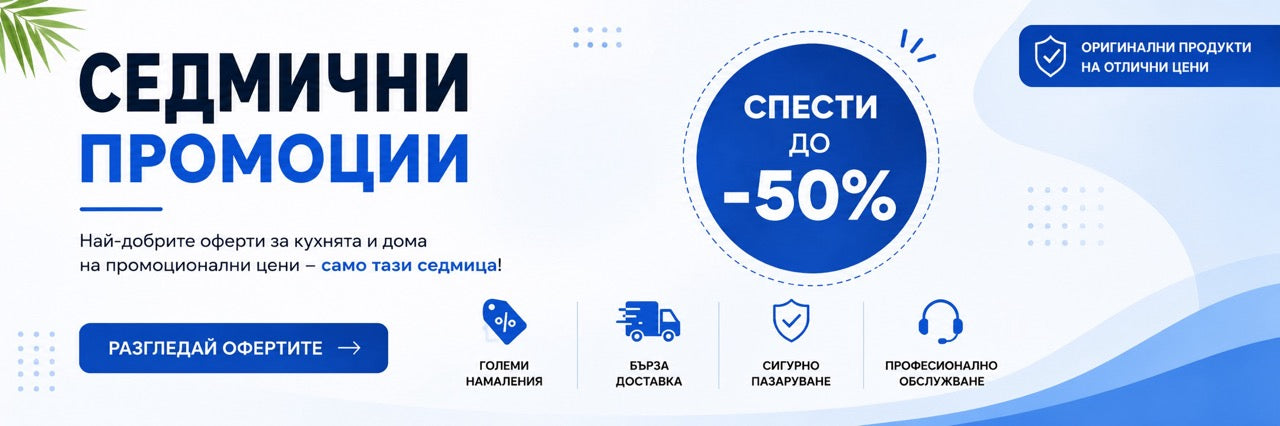 Седмични промоции