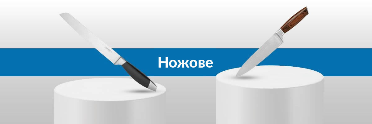Ножове