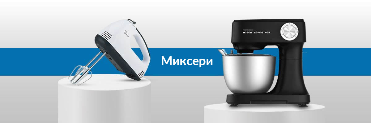 Миксери