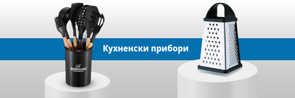 Кухненски прибори