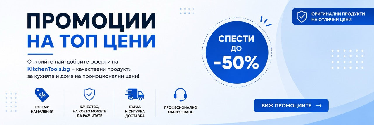 Промоции